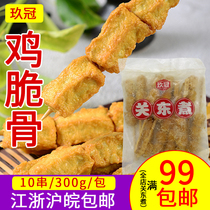 Nine Crown Kwantung boiled chicken crispy bone 10 skewers 300g Haidilao hot pot ingredients skewers spicy hot frozen food