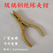 Insulated small pliers FRP insulated clamp fuse Tube clamp epoxy resin insulated pliers insulated pliers Juan