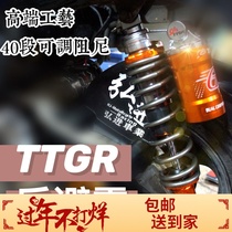 TTGR rear shock absorber rear suspension fork Fukuki Ghost Fire RSZ modified fork G1 Deluxe Edition 320 Hongjin locomotive