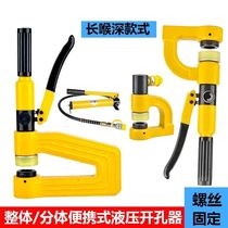 Hydraulic punching machine hole opener angle iron slot punching multifunctional punching small portable punching iron plate corner row processing machine
