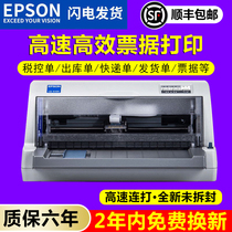 Brand new Epson needle printer 630k635k730k735k triple single bill special flat push