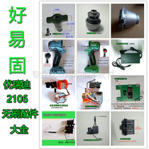 Urui Diyou easy Solid 2106 Brushless Electric Wrench Accessories Head Shell Switch Motor Assembly Shaft Block Battery