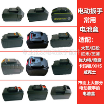 Xiangli craftsman New Qimo Enbao Zhipu Kamarton Red Pine Michel Electric Wrench Battery Case Battery Case