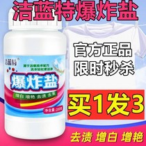 Jielante explosive salt oxygen decontamination strong household mildew white clothes artifact net protection