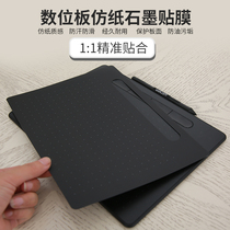 Wacom tablet CTL-471 680 690 4100 hand drawing board PTH-460 651 imitation paper graphite film