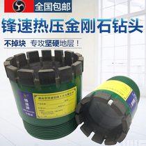 Rapid hot pressing drill bit hard formation diamond drill single tube drill bit double tube drill bit rope reamer