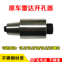 Superhard stainless steel 16 5mm18mm reversing radar drill bit original car radar manual hole opener modified without burrs