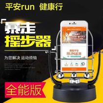 Mobile phone walking shake a swinging artifact brush step device safe number of meters