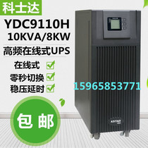 Costda UPS power supply YDC9110H10KVA 9000W machine room voltage uninterrupted 220V external battery