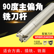 CNC tool bar fast feed milling cutter bar MFWN90 degree square shoulder milling cutter head WNMU040304 hexagonal milling blade