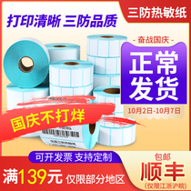 See deep Three anti thermal label paper 60*40 20 30 50 70 80 90 100x100 rookie Post sticker supermarket guard