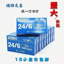 10 Boxed Shanghai Ruite Yuanchang foot 12#staples Unified staples 24 6 universal staples