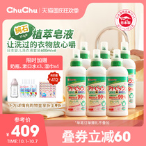 chuchu tweeted baby laundry detergent infant newborn Japanese imported soap detergent 600ml * 6