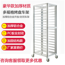 18-layer fully enclosed aluminum alloy table frame open cake tray cake bread sealed baking tray rack PC acrylic