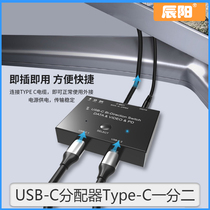 USB3 1 USB-C splitter Type-C one point two high-definition 8K computer data charging splitter 50 cm