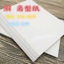 A5A4 anti-adhesive paper release paper self-adhesive base paper silicone oil paper cut paper adhesive tape diy hand tent