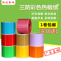 Color paper 60*40 20 30 50 70 80 90 100 three label barcode sticker