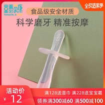 Tong Taibekang tooth baby silicone boiled molars toy baby tooth glue anti-eating hand artifact bite music