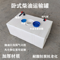 Thickened 300L diesel barrel square plastic 450 liters truck carrying delivery tank 200 liters acid-base chemical tank