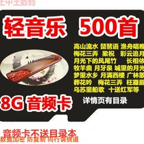 8gtf audio card radio pure music memory card light music memory card guzheng MP3 card classical folk music