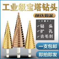 Pagoda drill bit step drill stainless steel counterbore hole hole hole reaming wood special metal spiral