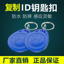 UID card IC card buckle replicable card access card key chain residential property elevator card ID card rewritable buckle CUID white card drip access card induction card electronic lock keychain card