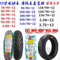 New electric bicycle tire 70 80 90 100 110 120 130 -60-70-80-90-12 vacuum tire
