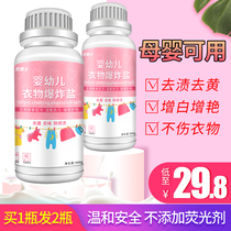 Explosive salt infant color bleaching agent color clothing universal yellow to stain artifact bubble baby baby Special