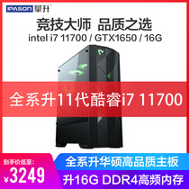 Climbing Core i7 11700 GTX1650 1660s game assembly desktop computer host DIY machine