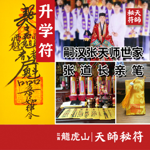 升学符手绘助学助考试增智慧正宗道教正一灵符天师世家出品