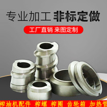 Customized accessories Screw oil press accessories Mianyang Qingjiang Beijing series oil doctor Alixiang oil press accessories