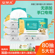 5 large bags of Ambele baby soft wipes oat kernel essence hand mouth Special household tissue with lid 80 draw
