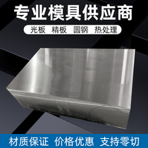 45# mold steel Q235B steel plate processing DC53 SKD11 A3 iron H13 round steel CR12 P20 round bar