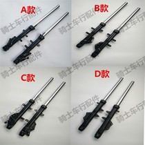 Baodiao 400 little ninja Yongyuan YY350 Xiaofeng New Century V6 magic speed motorcycle front shock absorber fork front shock absorber