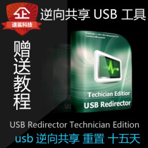 USB Redirector Technician Edition remote reverse artifact reset 15 days