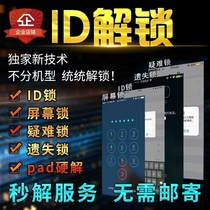 Suitable for Apple unlock ID lock 11pro xsmax xr 12p unlock id remote brushing iPad unlock screen lock