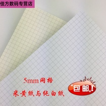 5mm grid paper grid paper grid paper grid paper coordinate paper pure white grid K-line drawing drawing drawing drawing A4A3A2