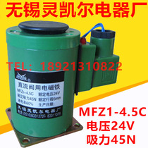 Wuxi Lingkaier Electric Factory MFZ1-4 5C 6MM 10MM DC24V DC valve electromagnet