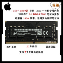Under Section 17-19 5K 27-inch iMac 8G 16G DDR4 2666 2667 Apple machine memory