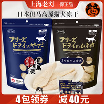 Japans horse plateau freeze-dried chicken breast meat dried pork heart cat snacks without adding hair gills 150g