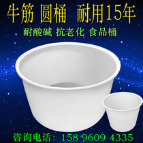 Plastic bucket beef tendon plastic bucket water tank thickened wine barrel fermentation pot cooked plastic bucket food size storage bucket