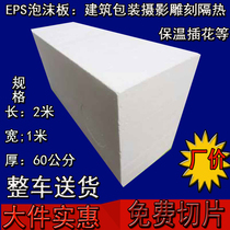 Chengdu eps multiple density large pieces foam board packaging shape building filled flower arrangement heat insulation carving photography etc.