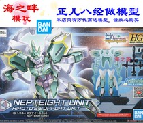 Bandai 59544 HGBD:R 031 core up to Sea King eight Type 8 armor accessories package spot