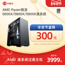 Machine magic will black car Ji AMD Ruilong R5 3600 5600x5800x 5900X desktop computer host diy assembly machine E-sports live broadcast machine without graphics card