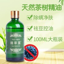Tea tree acne removal 100ml clean pores natural mite removal single Aromatherapy Pure acne removal
