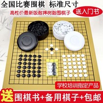 Chessboard Gobang adult children student beginner double flannel Go chess board Go black and white chess pieces