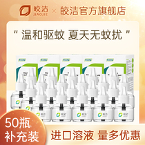 Jiajie electric mosquito-repellent liquid 50 supplementary electronic incense electric heating liquid household plug-in tasteless point mosquito mosquito mosquito liquid