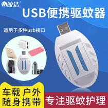 Jiaojie electric mosquito coil usb heater car mosquito repellent plug-in mosquito artifact insert car car tasteless