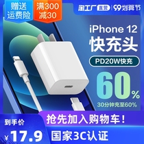Applicable Apple iPhone12 charger head 20W original PD fast charge data cable iPad phone plug