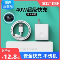 Applicable Huawei nova7 charger original loading nova7pro charging head data line 40w original plant charging plug